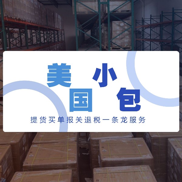温州到美国FBA专线