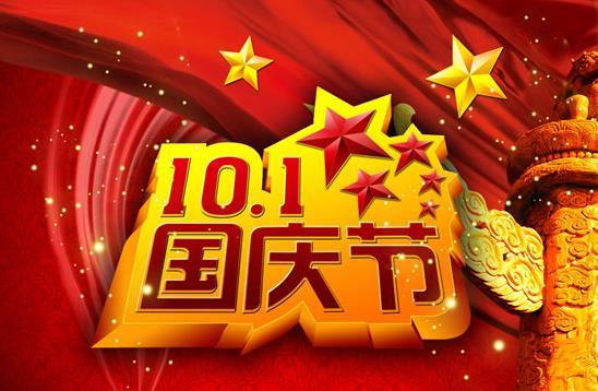温州国际快递网站2020年国庆节放假通知!